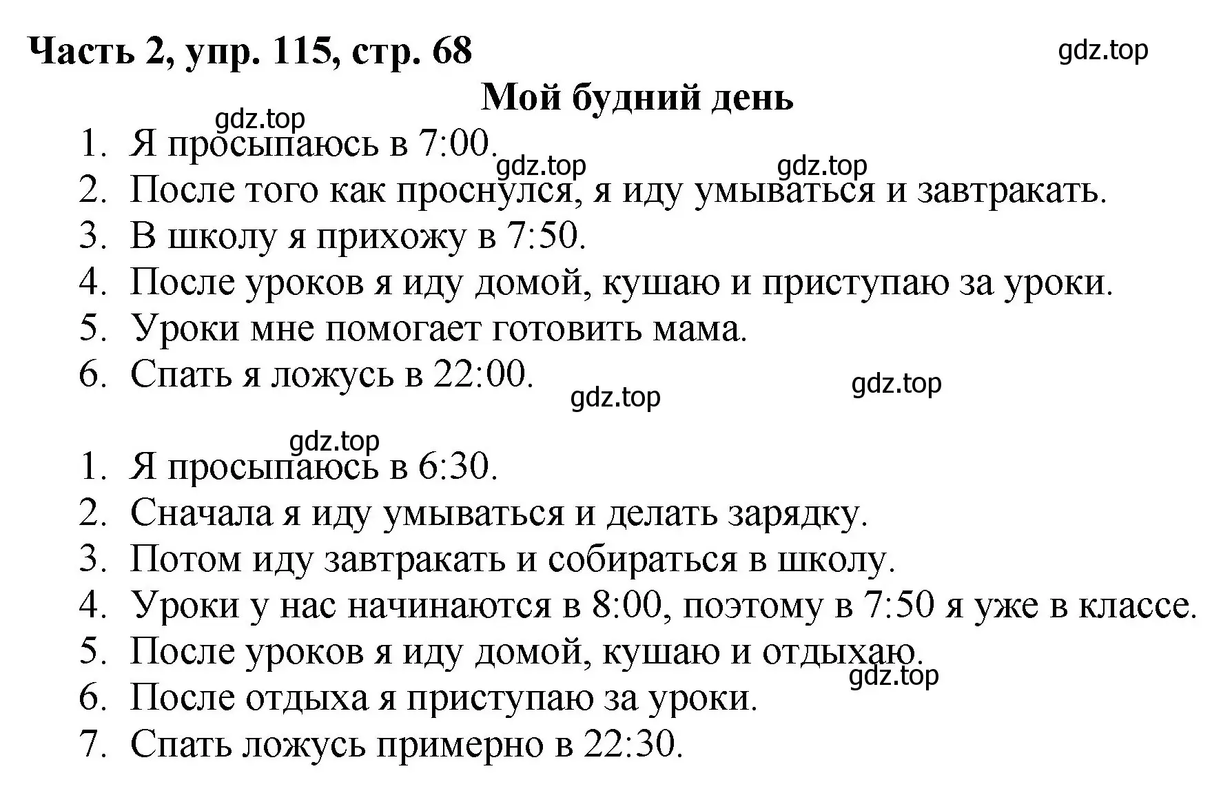 Решение номер 115 (страница 68) гдз по русскому языку 3 класс Климанова, Бабушкина, учебник 2 часть