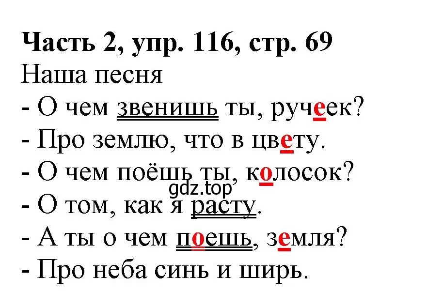 Решение номер 116 (страница 69) гдз по русскому языку 3 класс Климанова, Бабушкина, учебник 2 часть