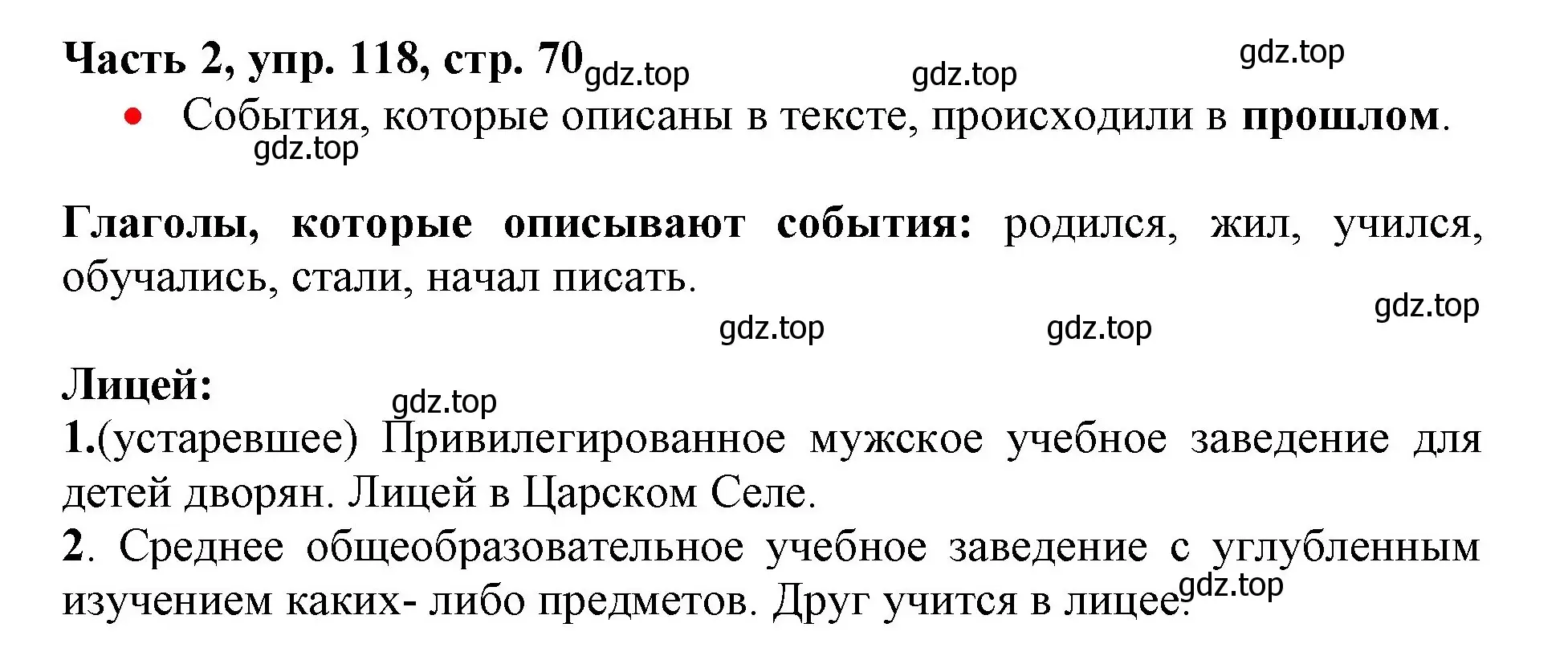 Решение номер 118 (страница 70) гдз по русскому языку 3 класс Климанова, Бабушкина, учебник 2 часть