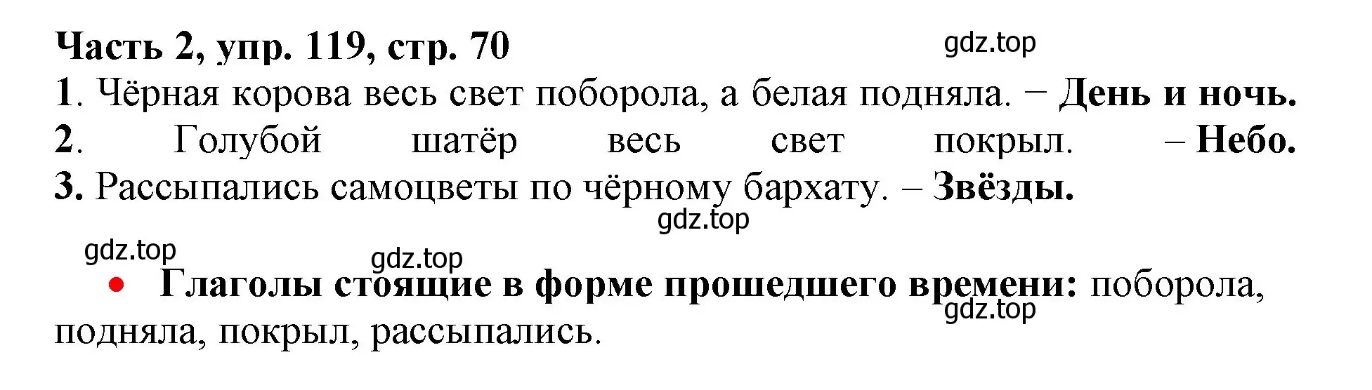 Решение номер 119 (страница 70) гдз по русскому языку 3 класс Климанова, Бабушкина, учебник 2 часть