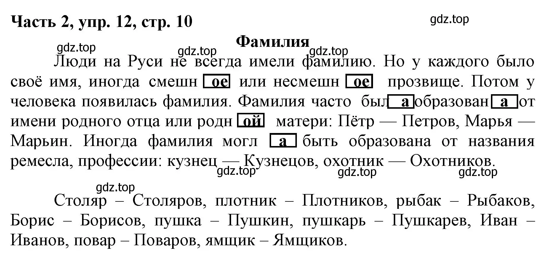 Решение номер 12 (страница 10) гдз по русскому языку 3 класс Климанова, Бабушкина, учебник 2 часть