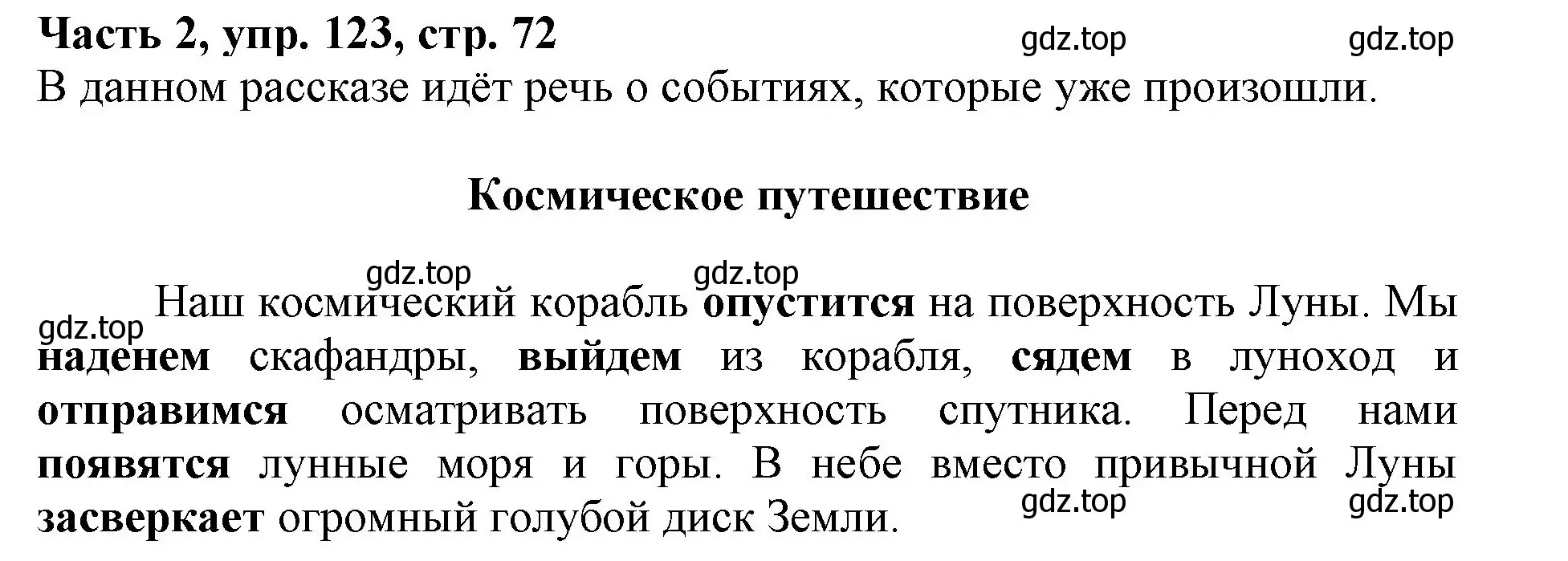 Решение номер 123 (страница 72) гдз по русскому языку 3 класс Климанова, Бабушкина, учебник 2 часть