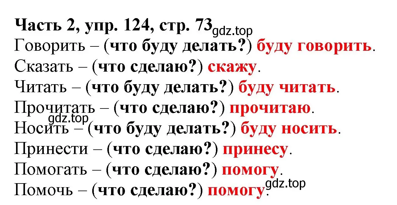 Решение номер 124 (страница 73) гдз по русскому языку 3 класс Климанова, Бабушкина, учебник 2 часть