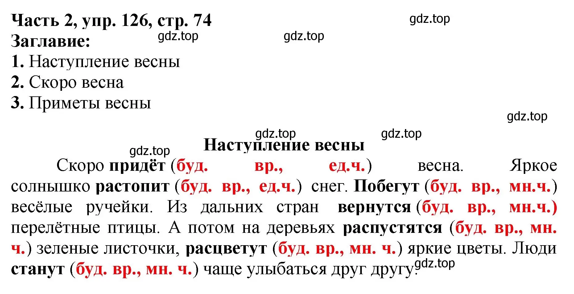 Решение номер 126 (страница 74) гдз по русскому языку 3 класс Климанова, Бабушкина, учебник 2 часть