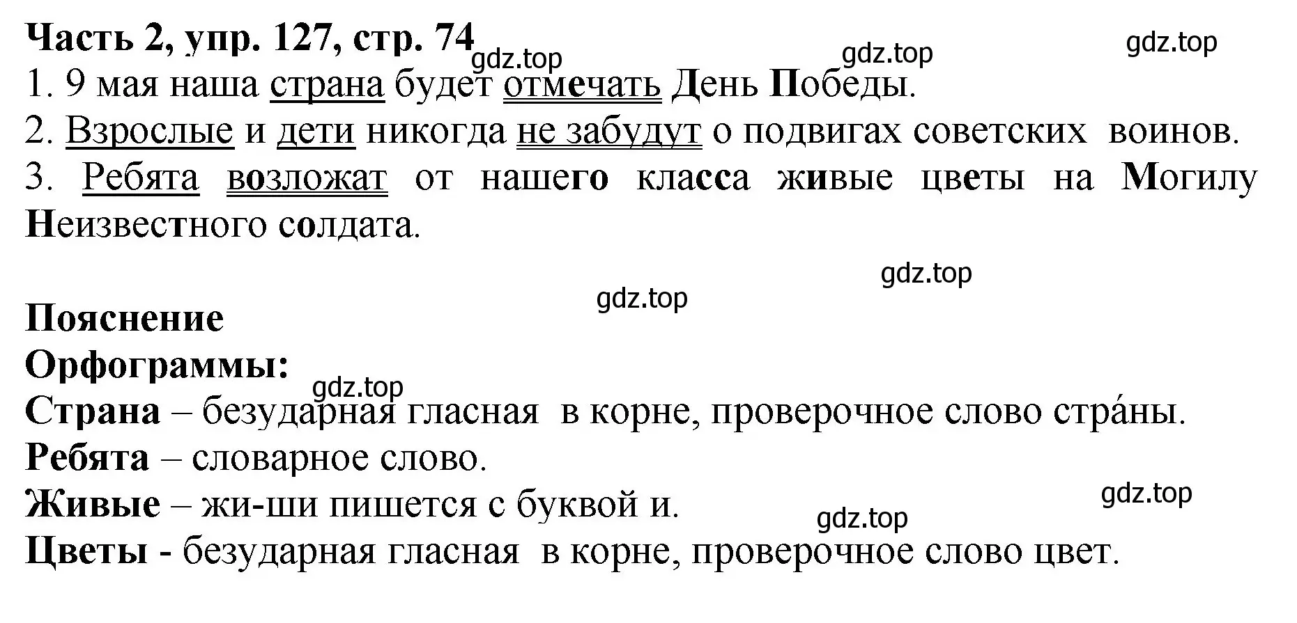 Решение номер 127 (страница 74) гдз по русскому языку 3 класс Климанова, Бабушкина, учебник 2 часть