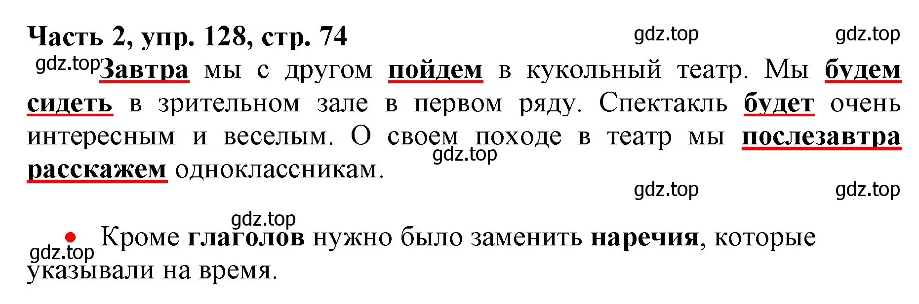 Решение номер 128 (страница 74) гдз по русскому языку 3 класс Климанова, Бабушкина, учебник 2 часть