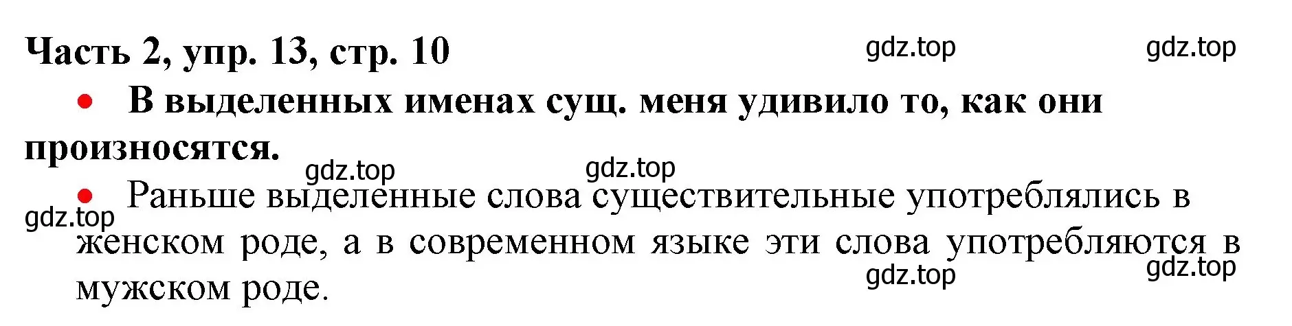 Решение номер 13 (страница 10) гдз по русскому языку 3 класс Климанова, Бабушкина, учебник 2 часть