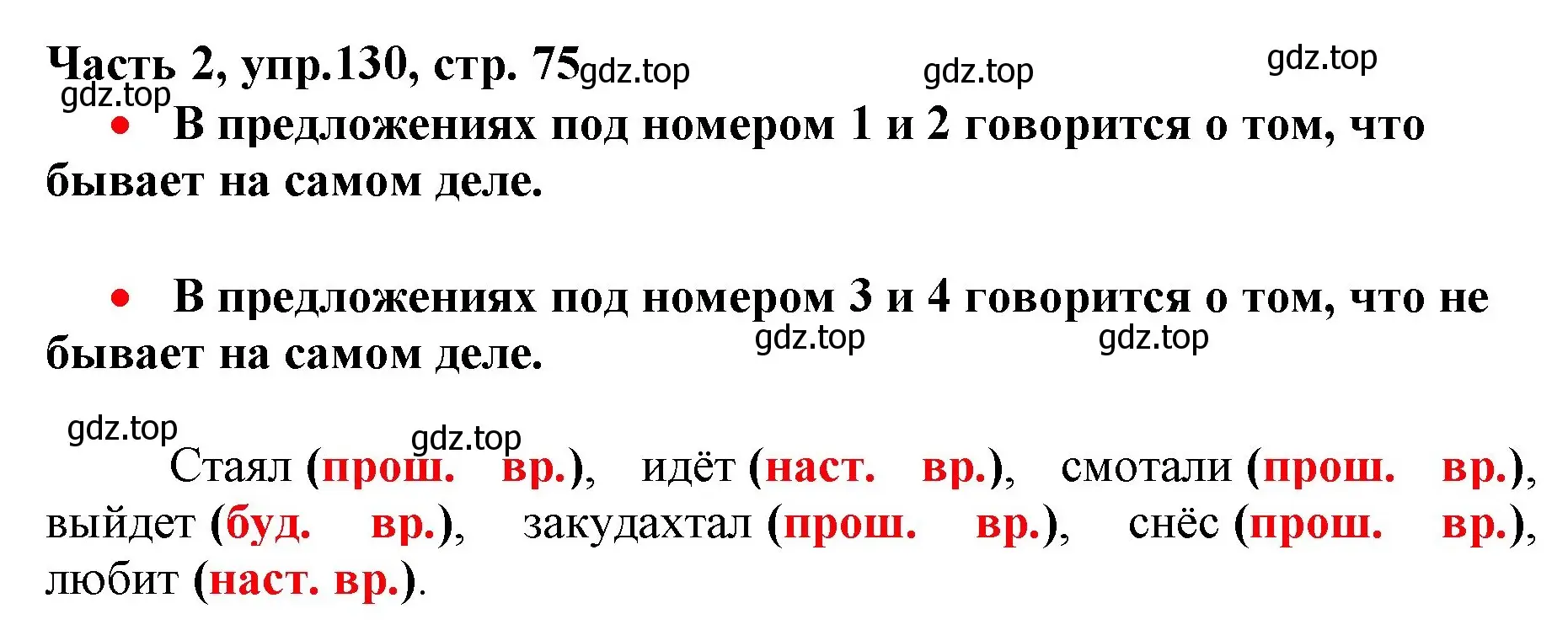 Решение номер 130 (страница 75) гдз по русскому языку 3 класс Климанова, Бабушкина, учебник 2 часть