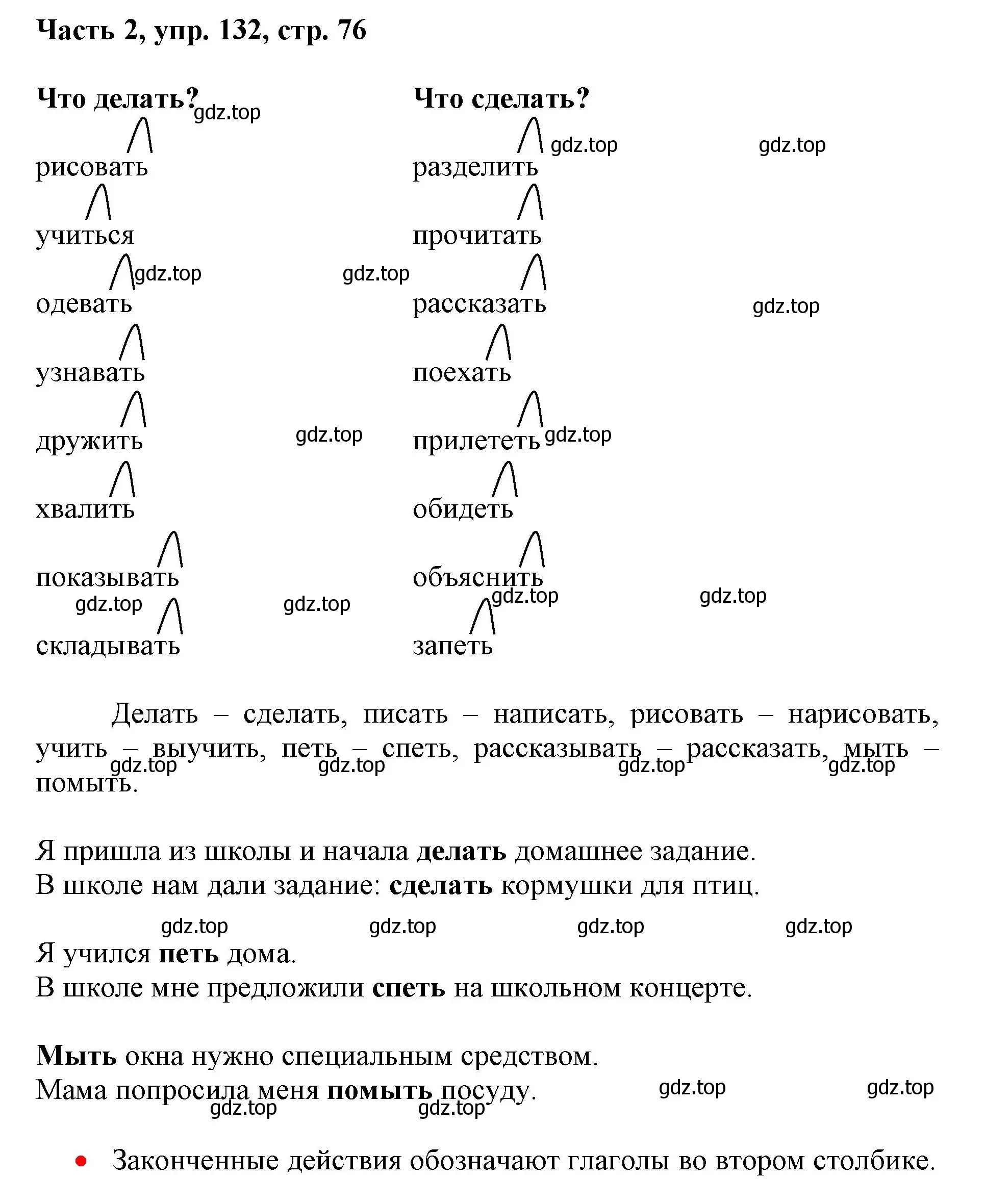 Решение номер 132 (страница 76) гдз по русскому языку 3 класс Климанова, Бабушкина, учебник 2 часть