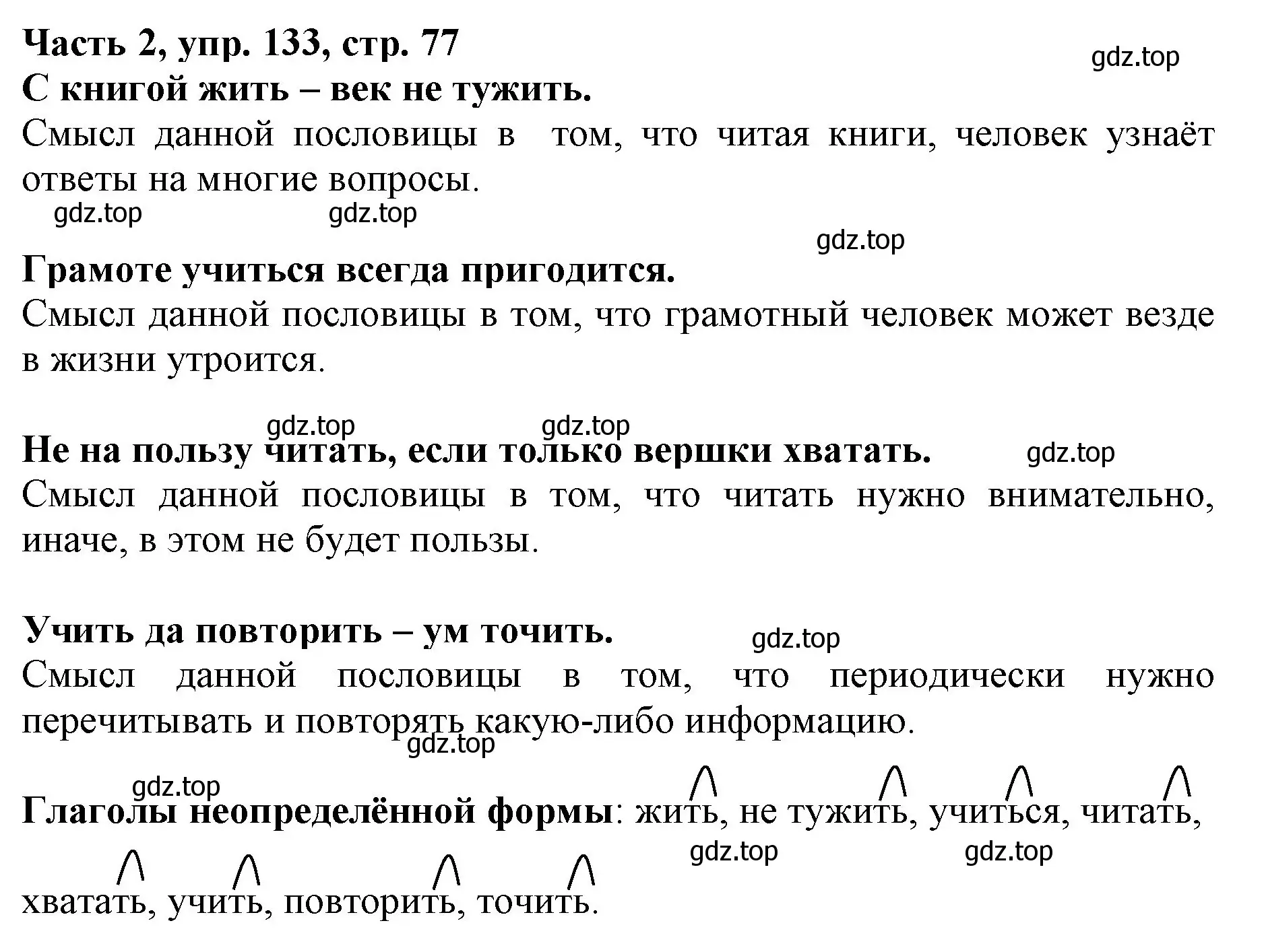 Решение номер 133 (страница 77) гдз по русскому языку 3 класс Климанова, Бабушкина, учебник 2 часть