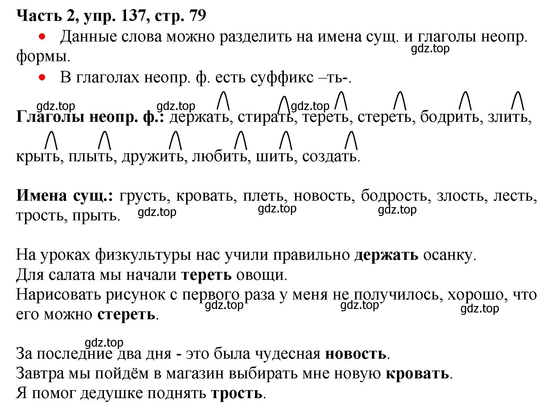 Решение номер 137 (страница 79) гдз по русскому языку 3 класс Климанова, Бабушкина, учебник 2 часть