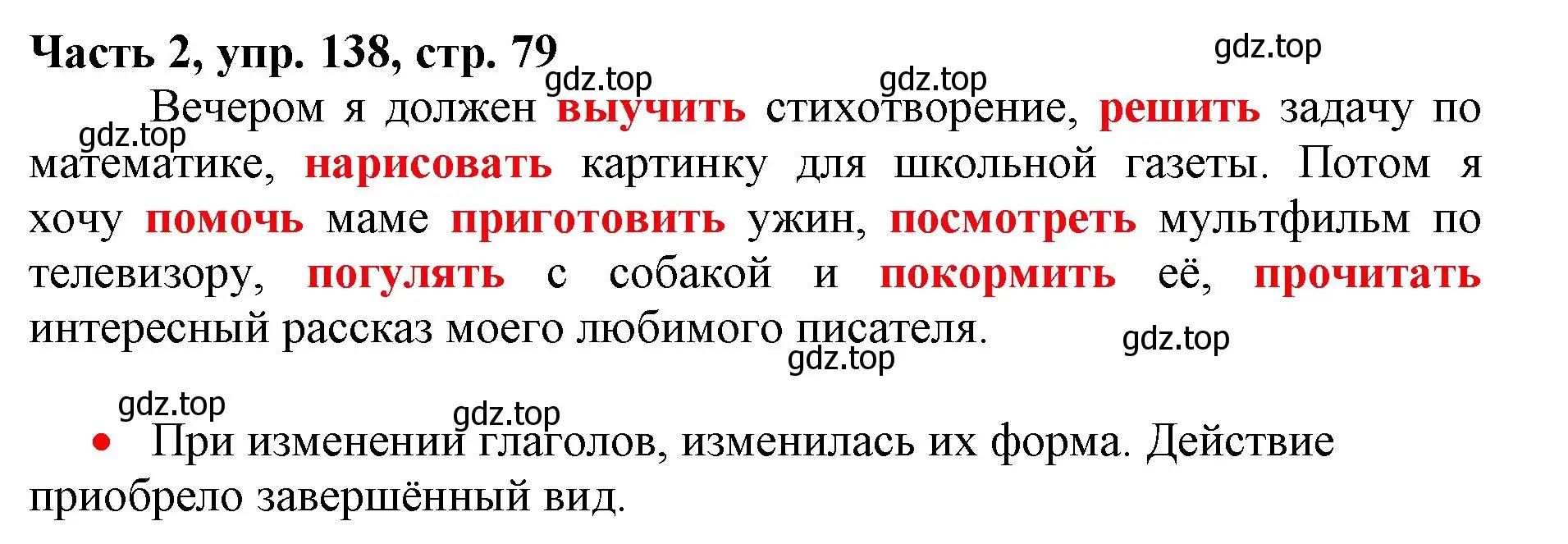 Решение номер 138 (страница 79) гдз по русскому языку 3 класс Климанова, Бабушкина, учебник 2 часть