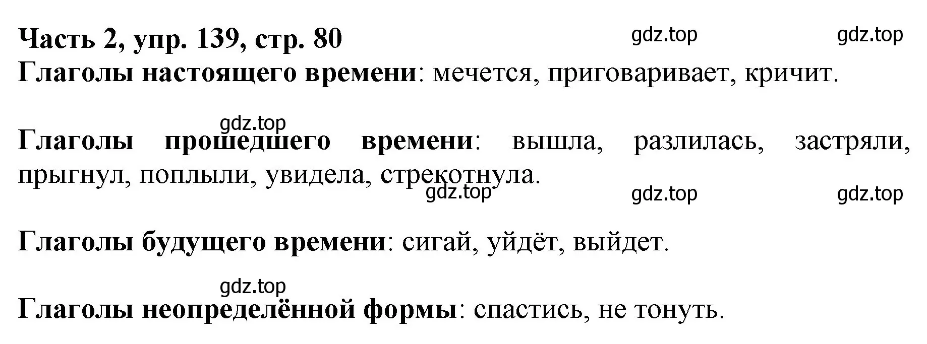 Решение номер 139 (страница 80) гдз по русскому языку 3 класс Климанова, Бабушкина, учебник 2 часть