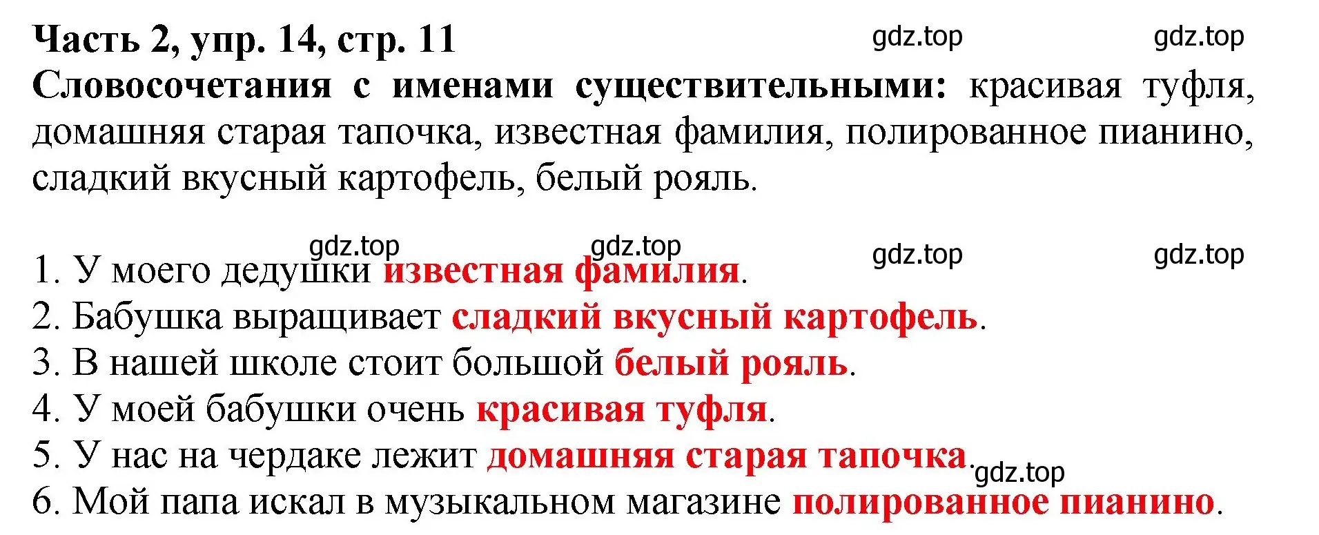 Решение номер 14 (страница 11) гдз по русскому языку 3 класс Климанова, Бабушкина, учебник 2 часть