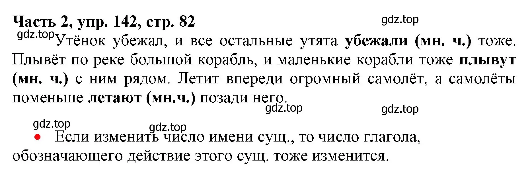 Решение номер 142 (страница 82) гдз по русскому языку 3 класс Климанова, Бабушкина, учебник 2 часть