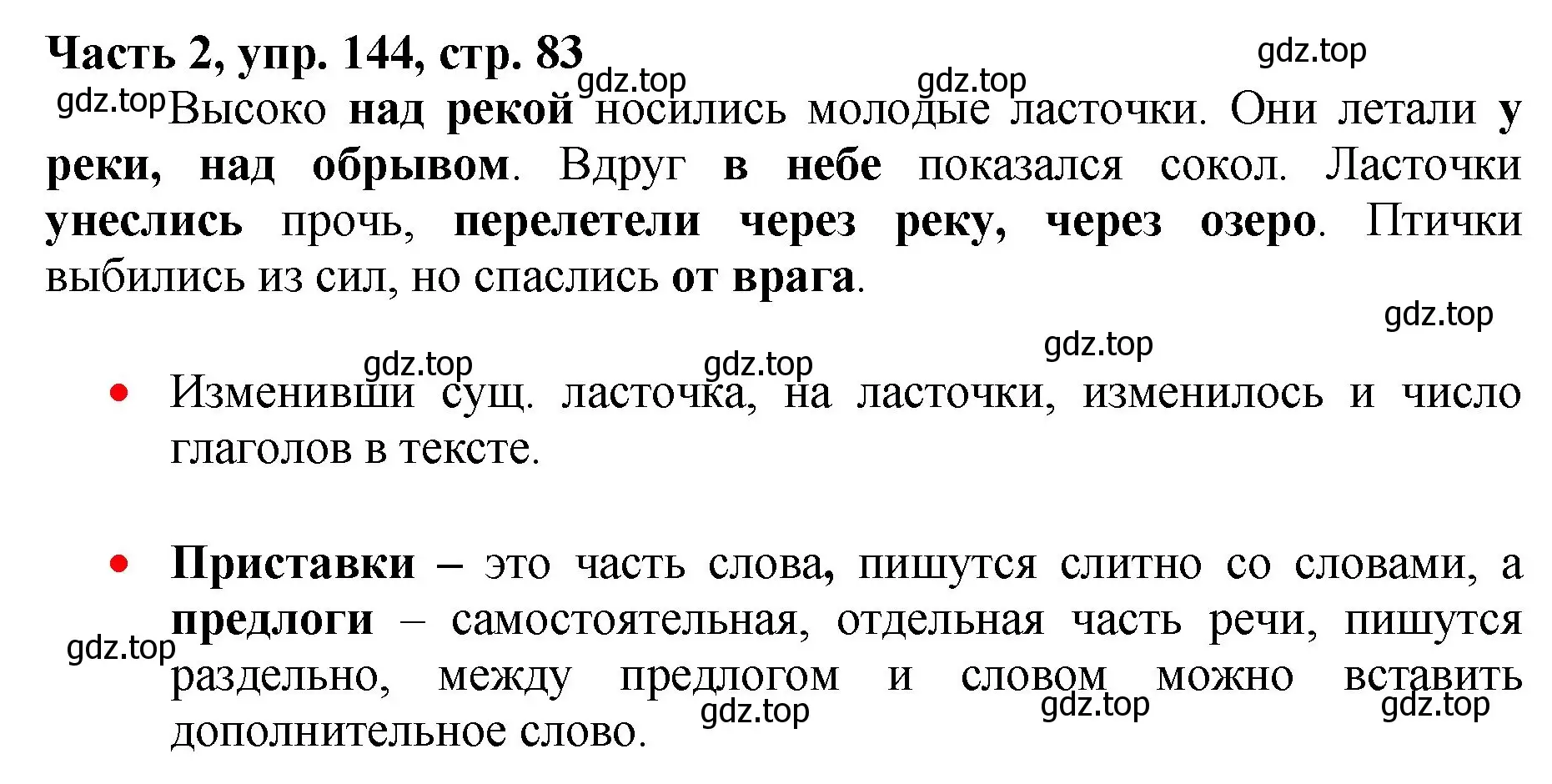 Решение номер 144 (страница 83) гдз по русскому языку 3 класс Климанова, Бабушкина, учебник 2 часть