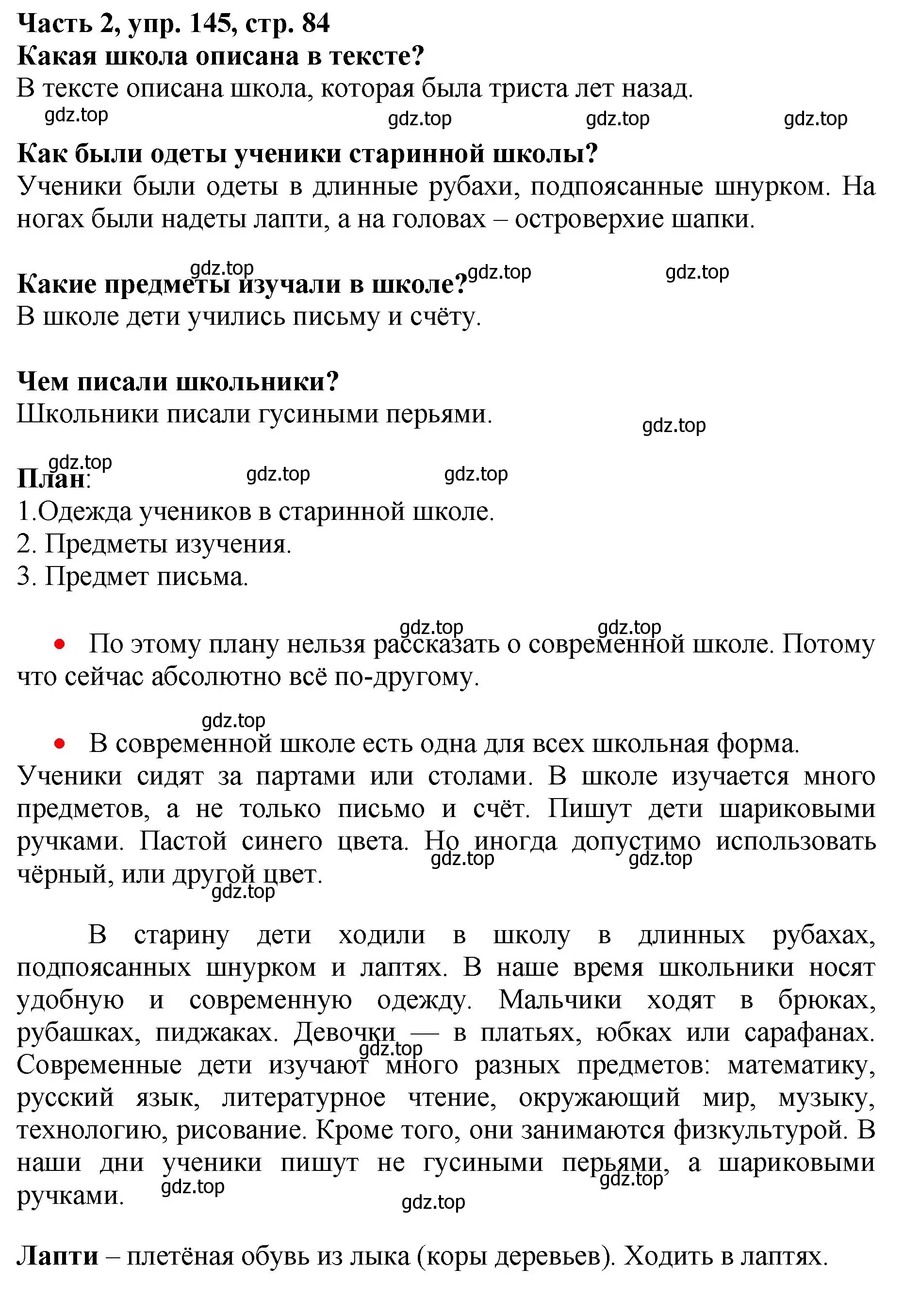 Решение номер 145 (страница 84) гдз по русскому языку 3 класс Климанова, Бабушкина, учебник 2 часть