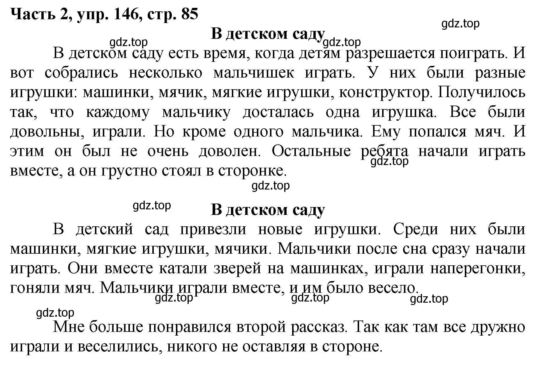 Решение номер 146 (страница 85) гдз по русскому языку 3 класс Климанова, Бабушкина, учебник 2 часть