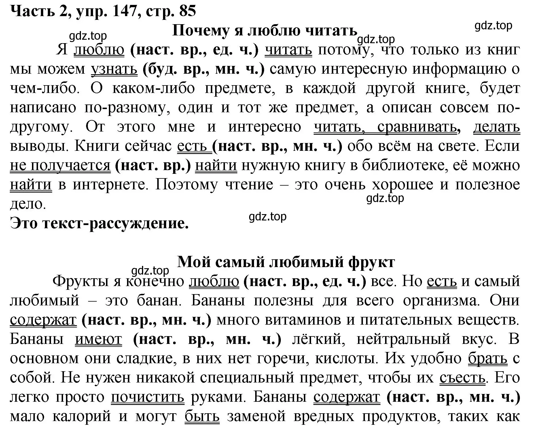 Решение номер 147 (страница 85) гдз по русскому языку 3 класс Климанова, Бабушкина, учебник 2 часть