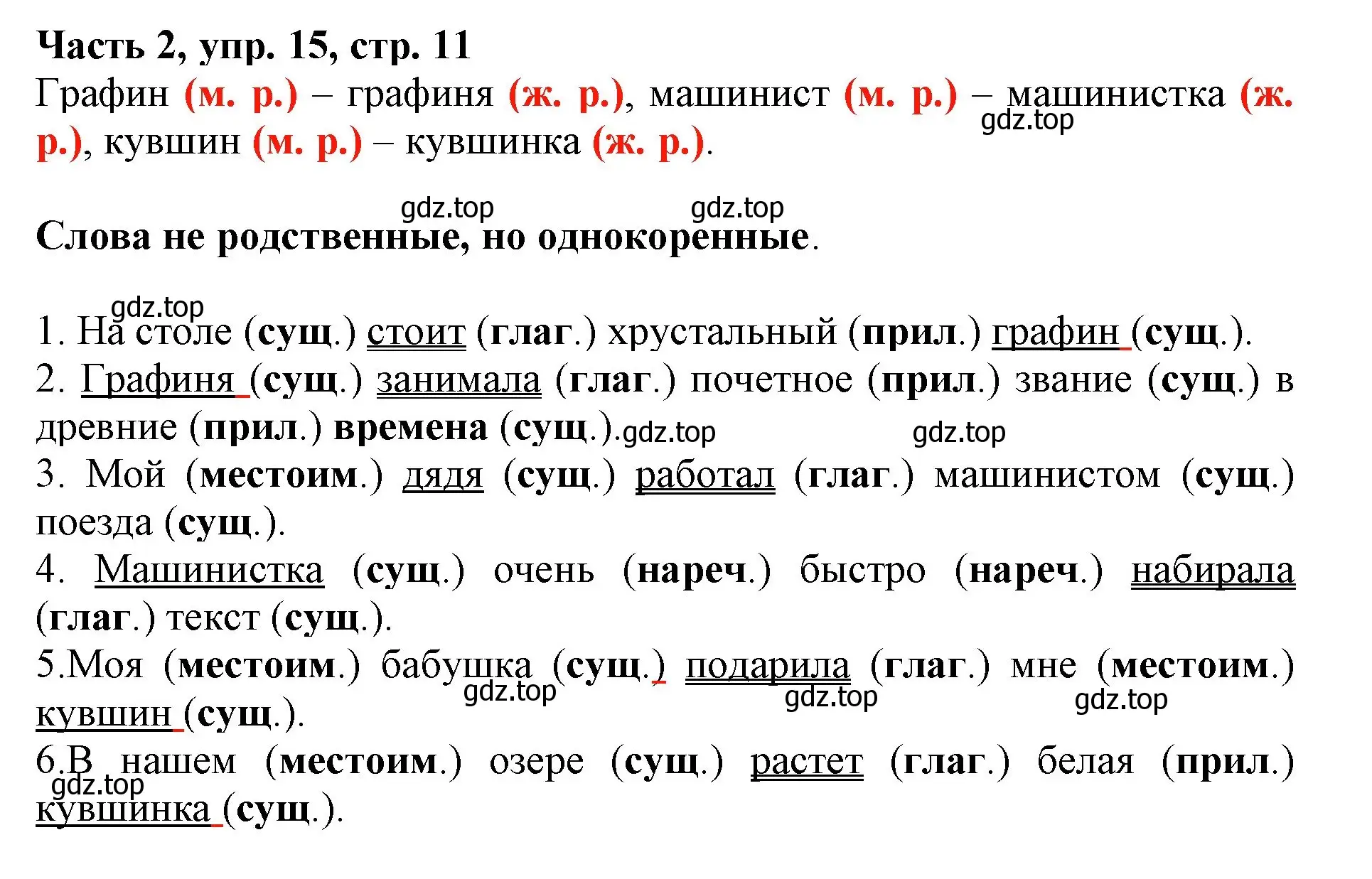 Решение номер 15 (страница 11) гдз по русскому языку 3 класс Климанова, Бабушкина, учебник 2 часть