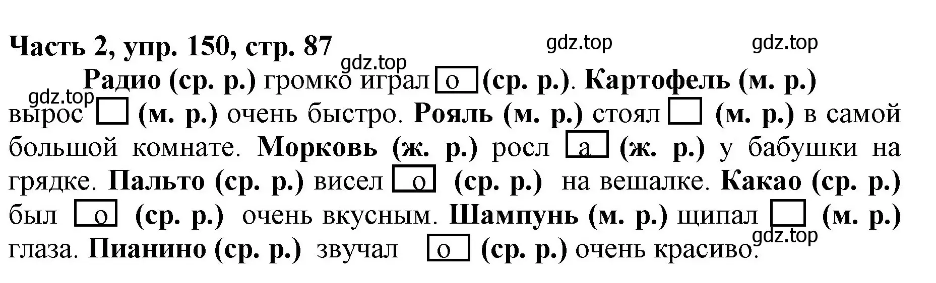 Решение номер 150 (страница 87) гдз по русскому языку 3 класс Климанова, Бабушкина, учебник 2 часть