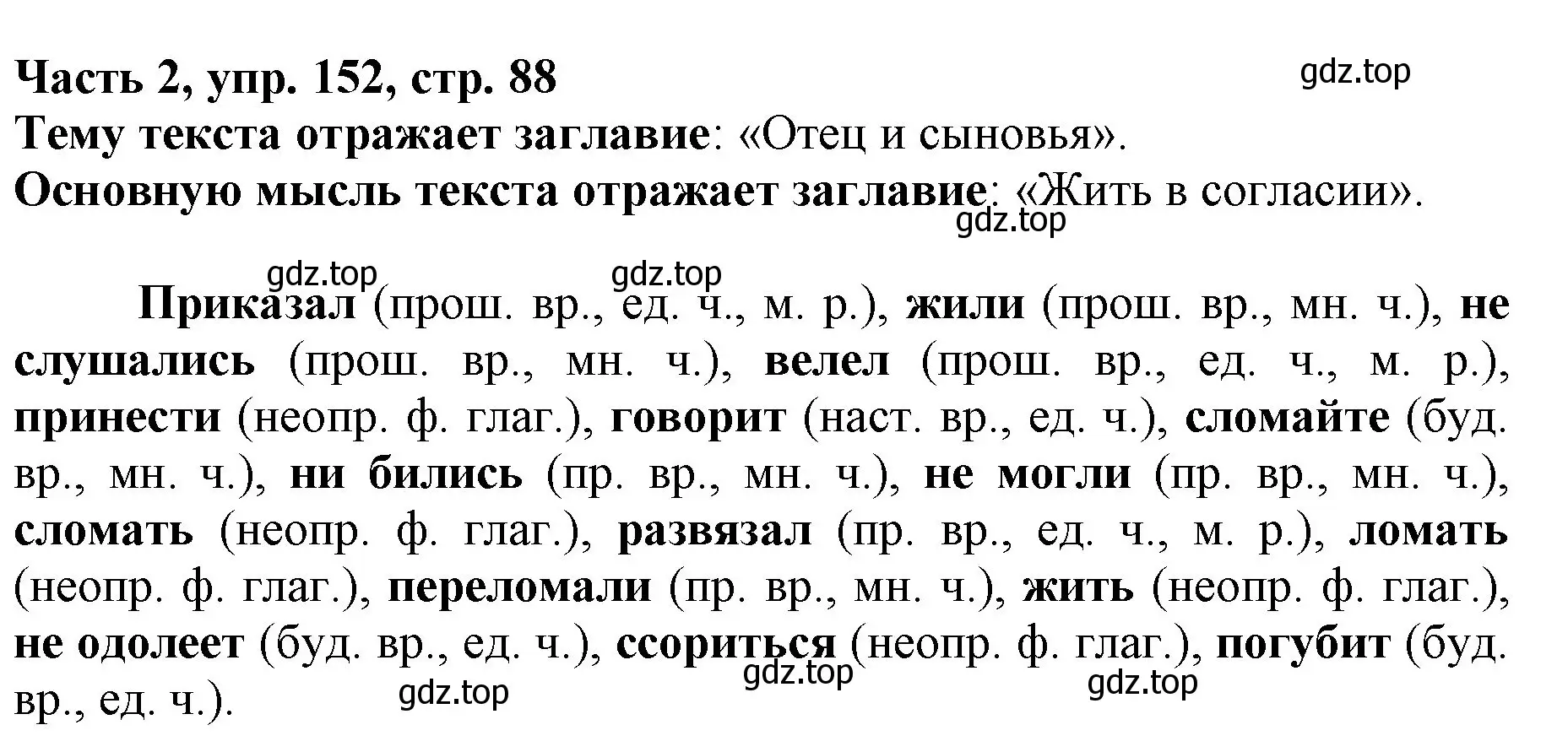 Решение номер 152 (страница 88) гдз по русскому языку 3 класс Климанова, Бабушкина, учебник 2 часть