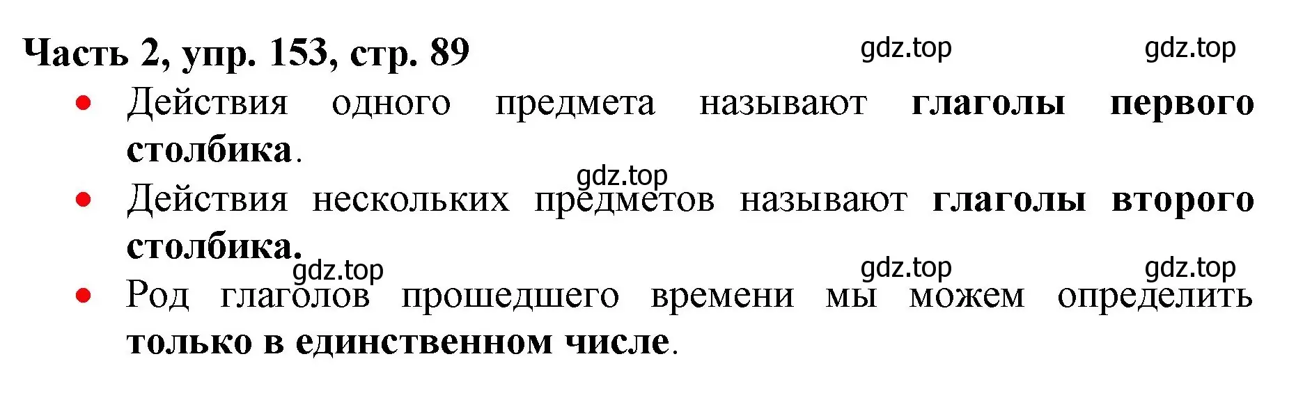 Решение номер 153 (страница 89) гдз по русскому языку 3 класс Климанова, Бабушкина, учебник 2 часть