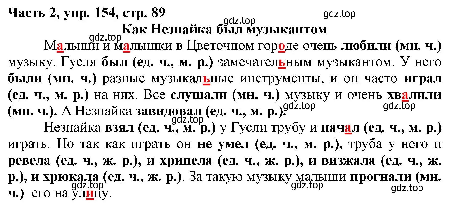 Решение номер 154 (страница 89) гдз по русскому языку 3 класс Климанова, Бабушкина, учебник 2 часть