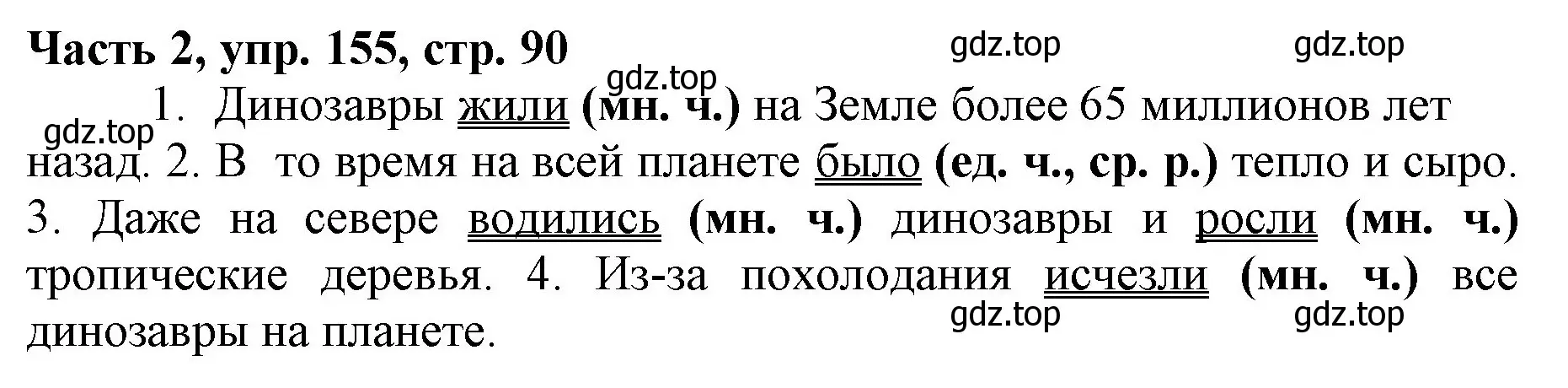 Решение номер 155 (страница 90) гдз по русскому языку 3 класс Климанова, Бабушкина, учебник 2 часть