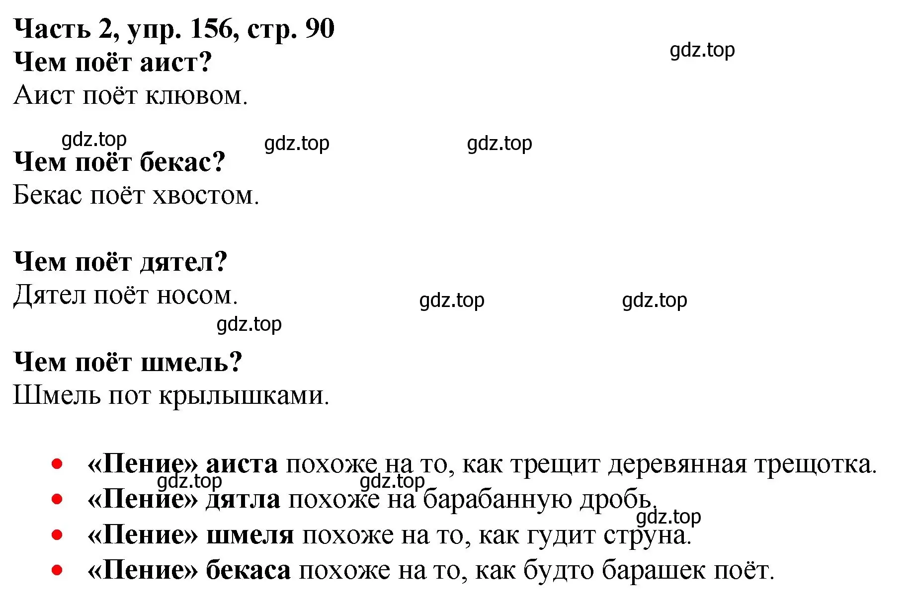 Решение номер 156 (страница 90) гдз по русскому языку 3 класс Климанова, Бабушкина, учебник 2 часть