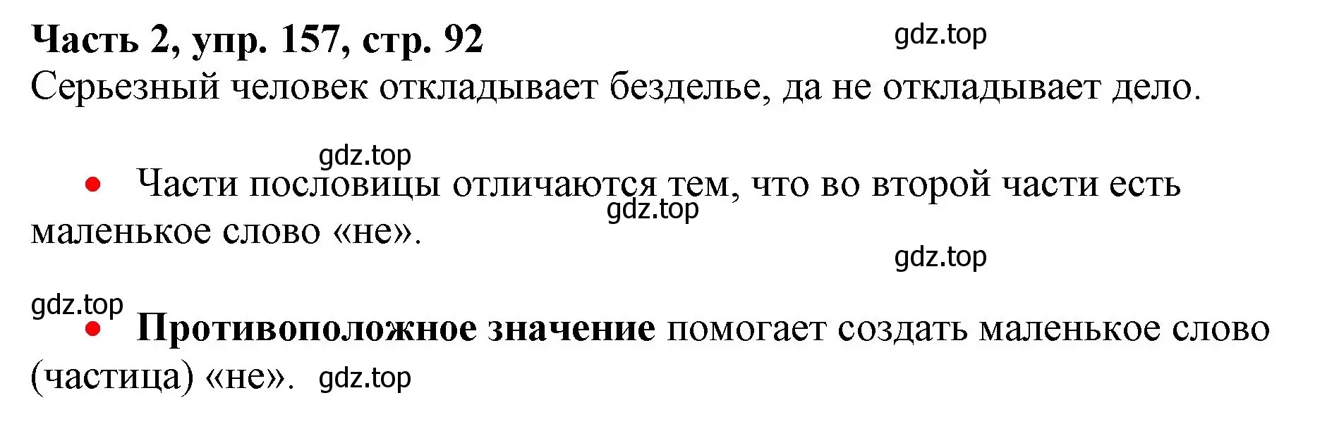 Решение номер 157 (страница 92) гдз по русскому языку 3 класс Климанова, Бабушкина, учебник 2 часть