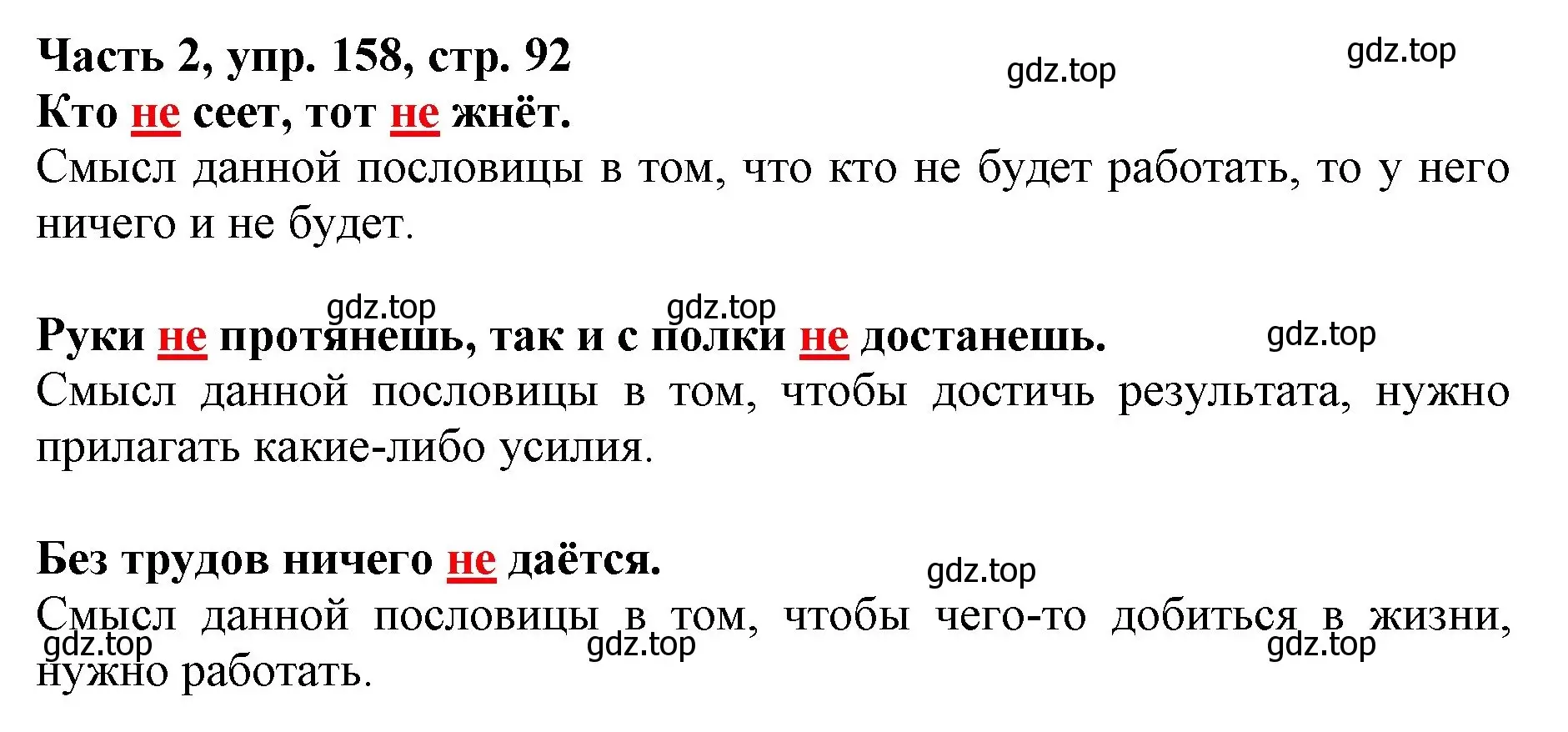 Решение номер 158 (страница 92) гдз по русскому языку 3 класс Климанова, Бабушкина, учебник 2 часть