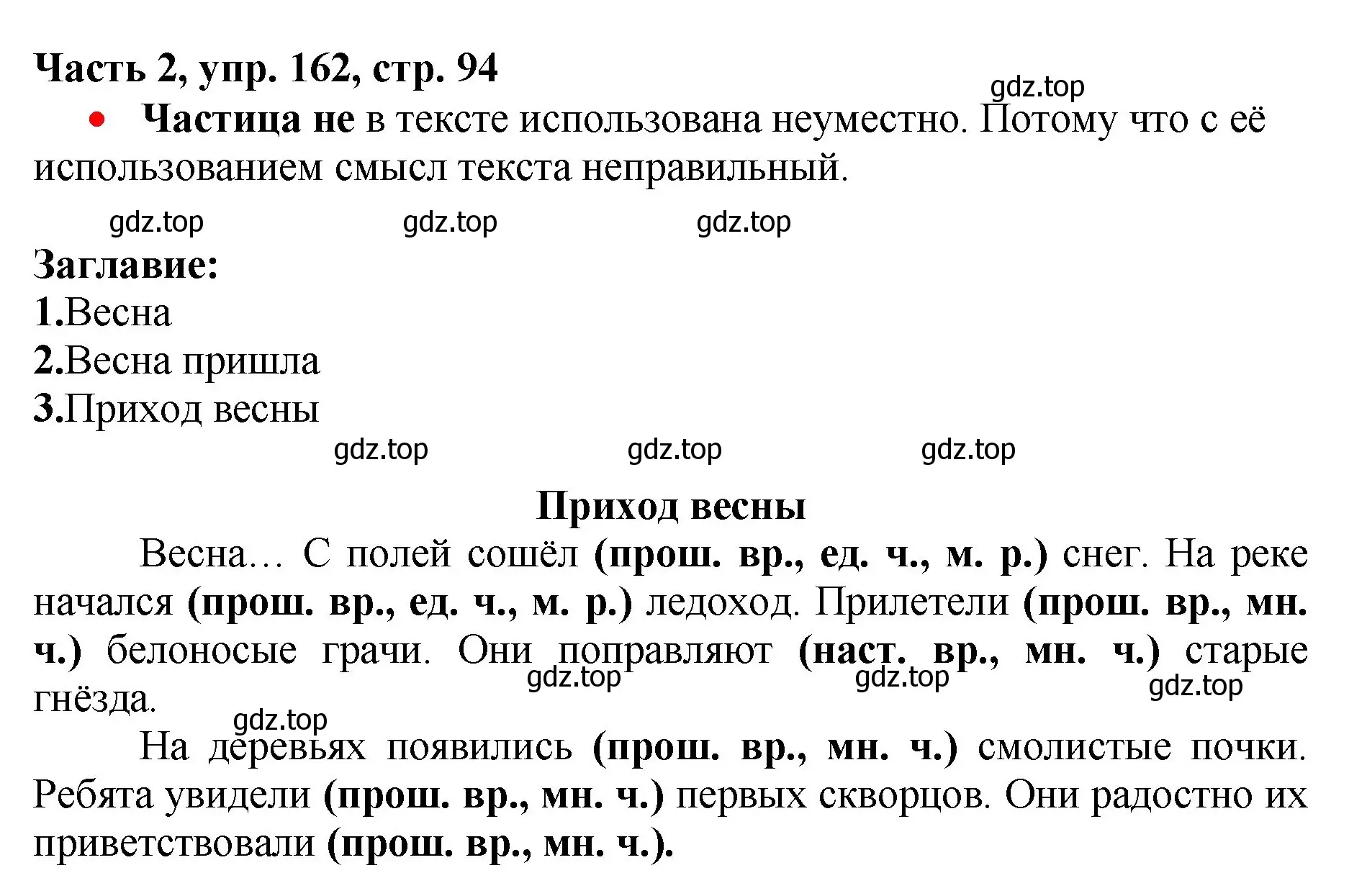 Решение номер 162 (страница 94) гдз по русскому языку 3 класс Климанова, Бабушкина, учебник 2 часть