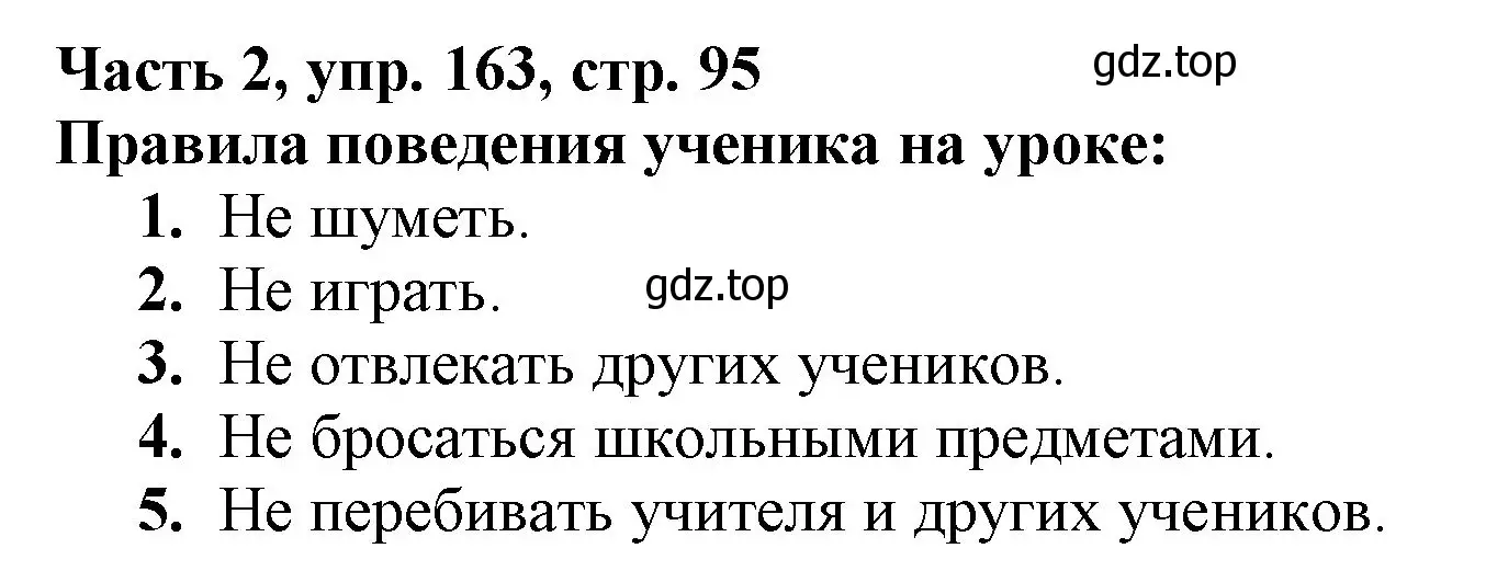 Решение номер 163 (страница 95) гдз по русскому языку 3 класс Климанова, Бабушкина, учебник 2 часть