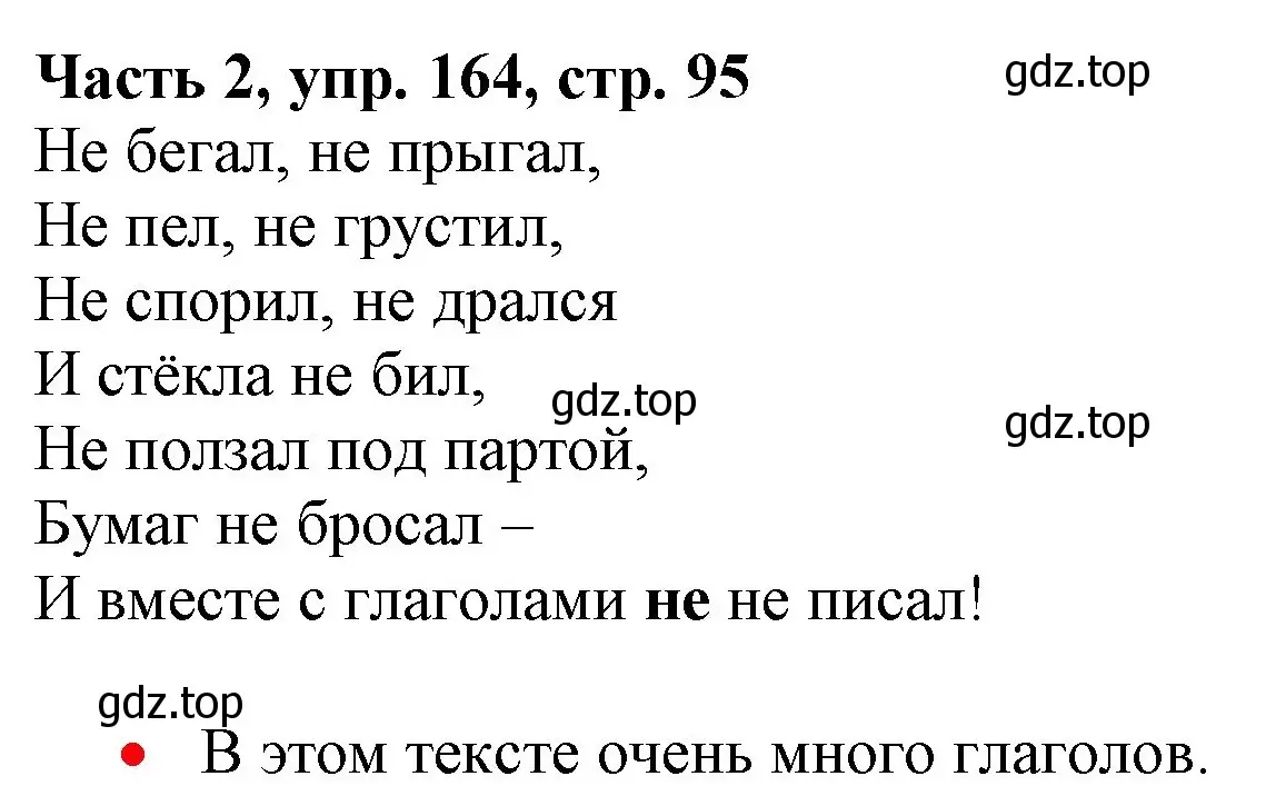 Решение номер 164 (страница 95) гдз по русскому языку 3 класс Климанова, Бабушкина, учебник 2 часть