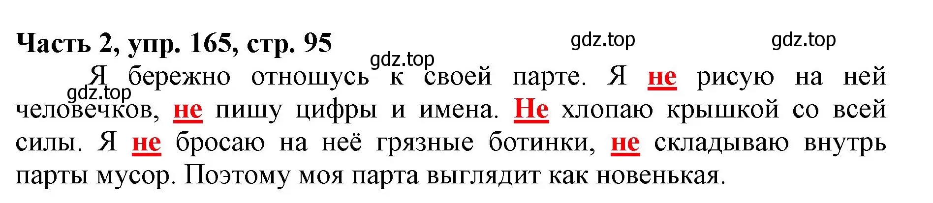 Решение номер 165 (страница 95) гдз по русскому языку 3 класс Климанова, Бабушкина, учебник 2 часть