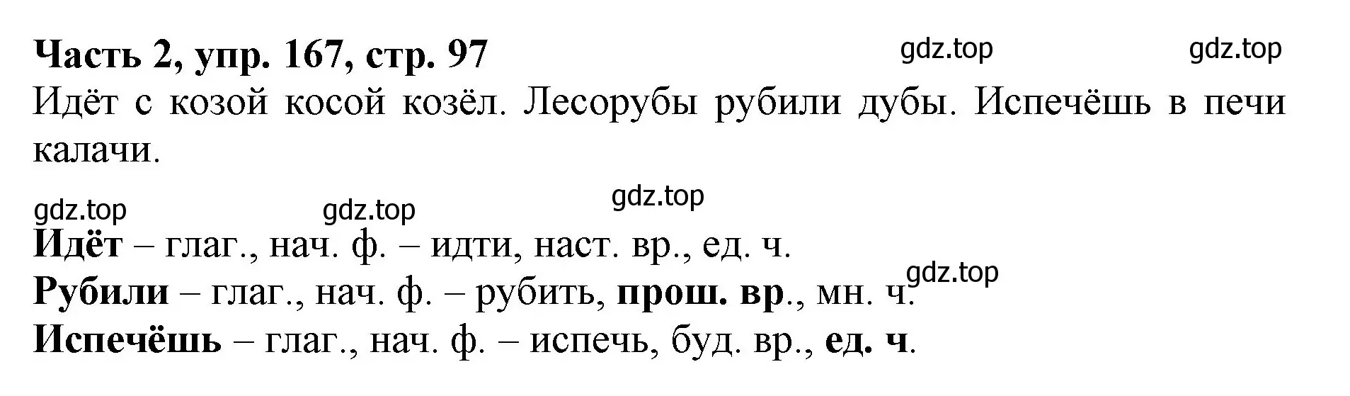 Решение номер 167 (страница 97) гдз по русскому языку 3 класс Климанова, Бабушкина, учебник 2 часть