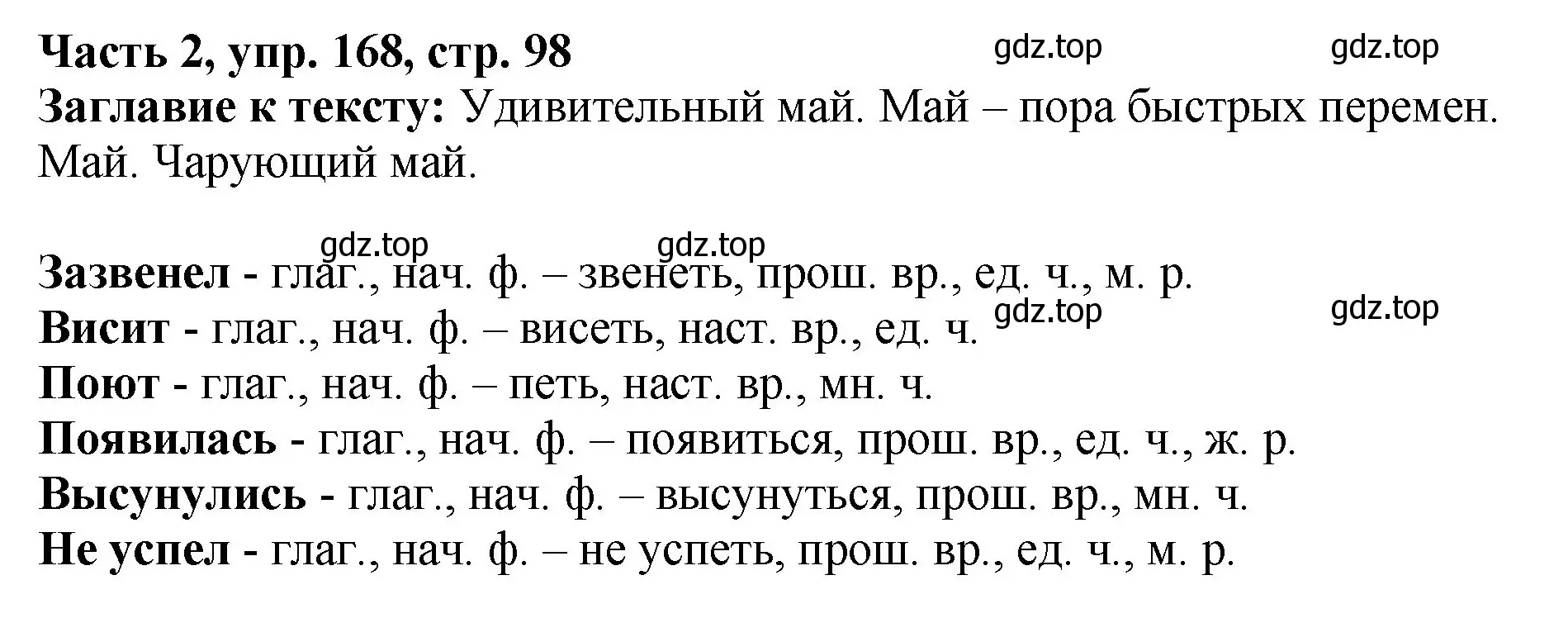 Решение номер 168 (страница 98) гдз по русскому языку 3 класс Климанова, Бабушкина, учебник 2 часть