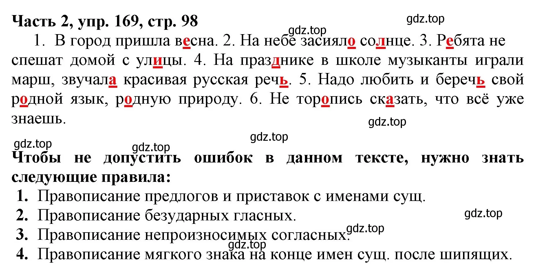 Решение номер 169 (страница 98) гдз по русскому языку 3 класс Климанова, Бабушкина, учебник 2 часть