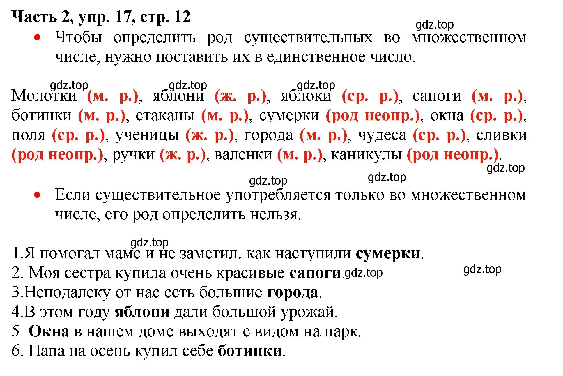 Решение номер 17 (страница 12) гдз по русскому языку 3 класс Климанова, Бабушкина, учебник 2 часть