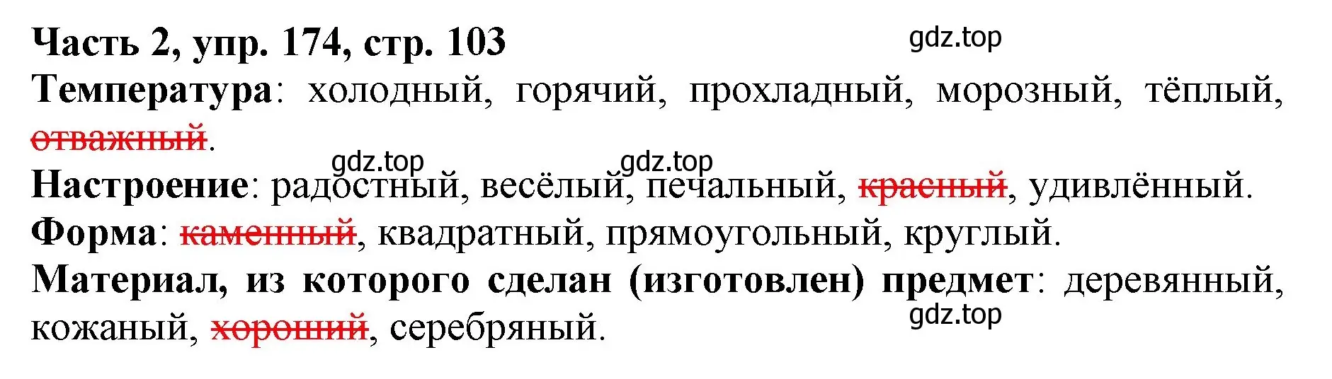 Решение номер 174 (страница 103) гдз по русскому языку 3 класс Климанова, Бабушкина, учебник 2 часть