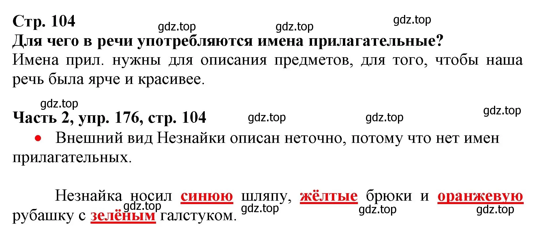 Решение номер 176 (страница 104) гдз по русскому языку 3 класс Климанова, Бабушкина, учебник 2 часть