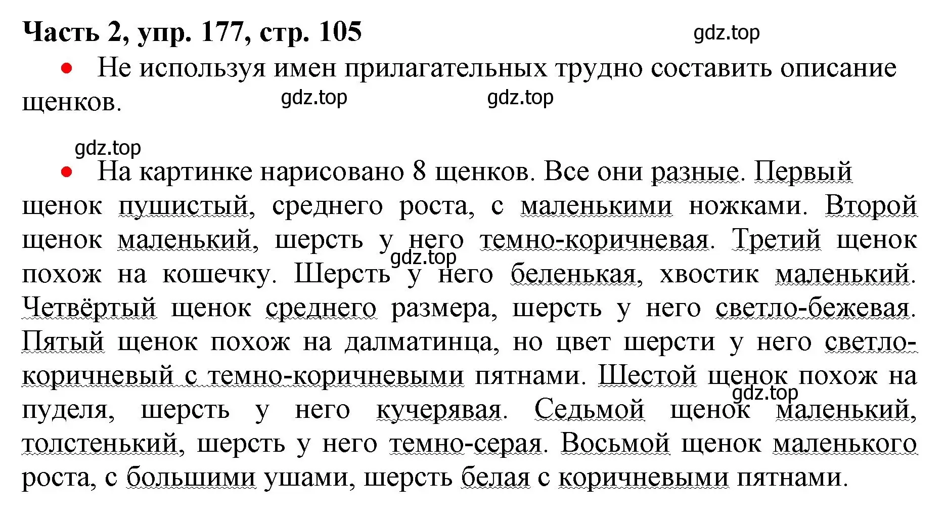 Решение номер 177 (страница 105) гдз по русскому языку 3 класс Климанова, Бабушкина, учебник 2 часть