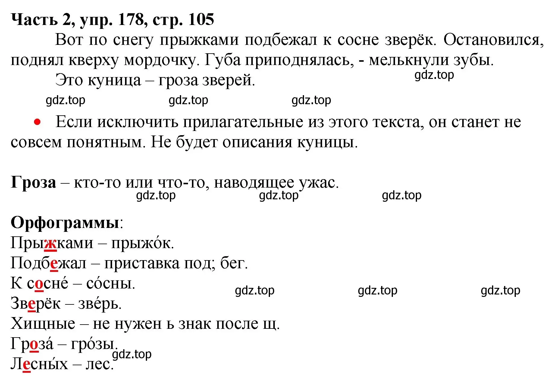 Решение номер 178 (страница 105) гдз по русскому языку 3 класс Климанова, Бабушкина, учебник 2 часть