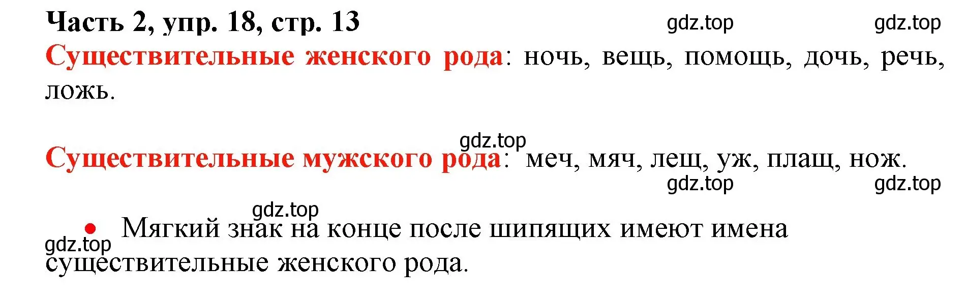 Решение номер 18 (страница 13) гдз по русскому языку 3 класс Климанова, Бабушкина, учебник 2 часть