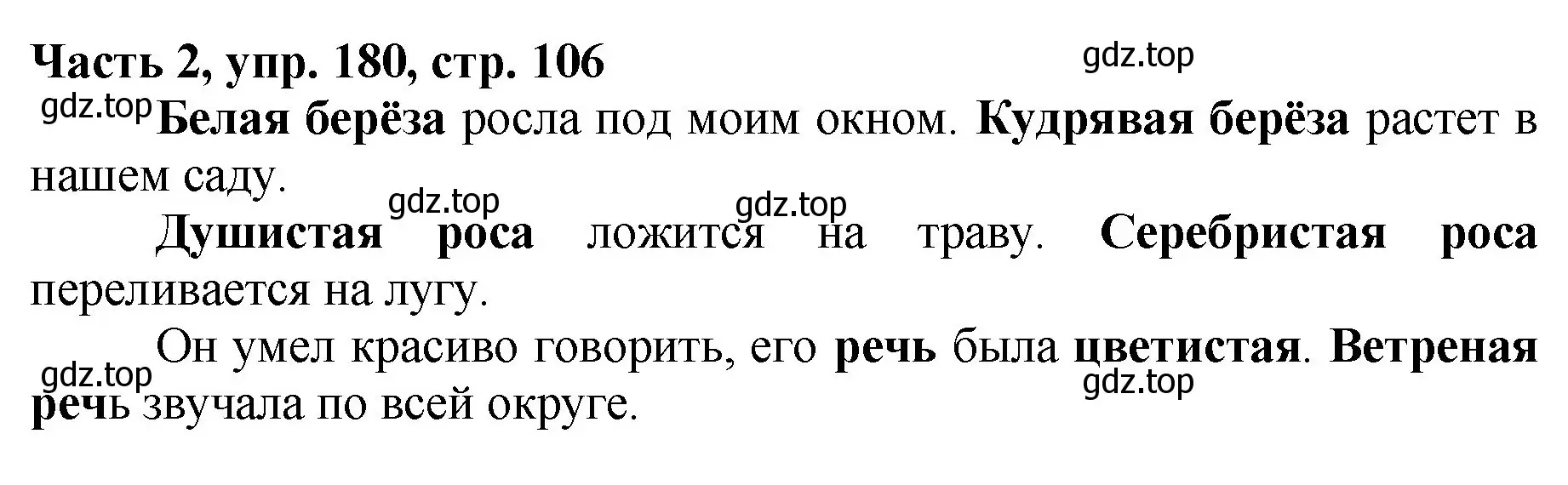 Решение номер 180 (страница 106) гдз по русскому языку 3 класс Климанова, Бабушкина, учебник 2 часть