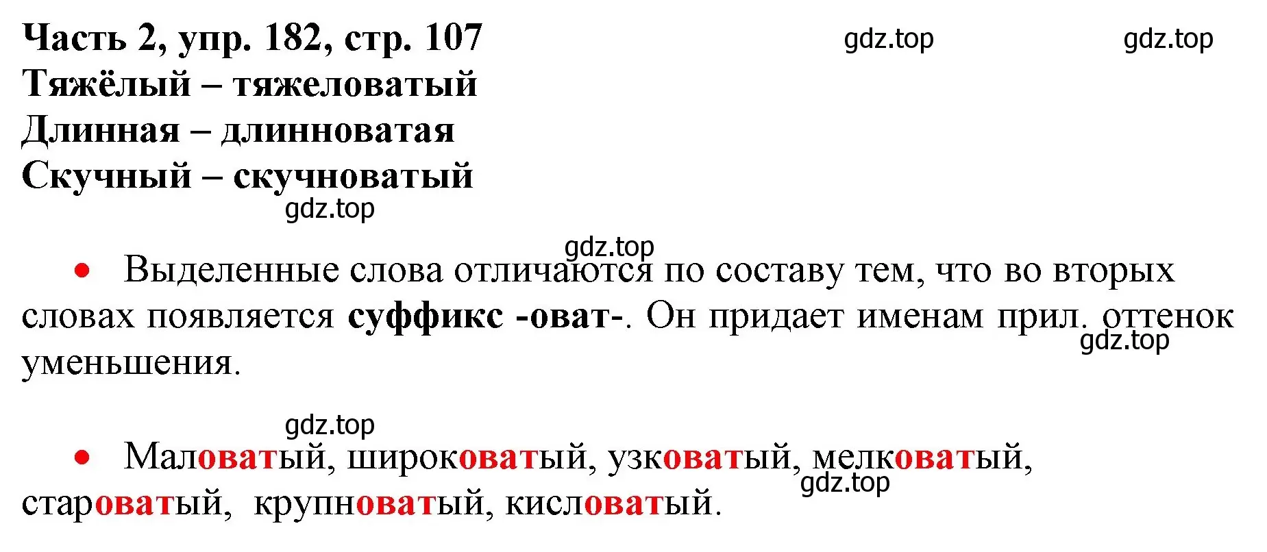 Решение номер 182 (страница 107) гдз по русскому языку 3 класс Климанова, Бабушкина, учебник 2 часть