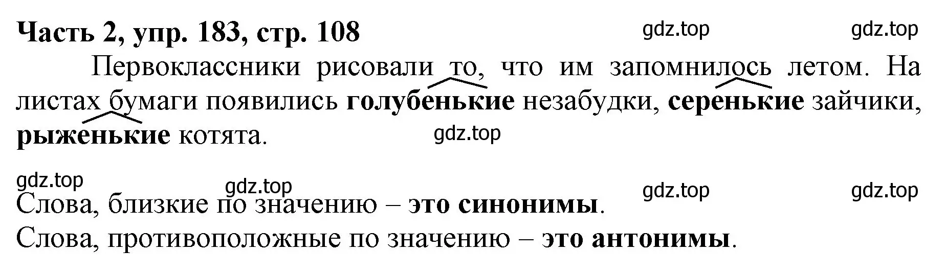 Решение номер 183 (страница 108) гдз по русскому языку 3 класс Климанова, Бабушкина, учебник 2 часть