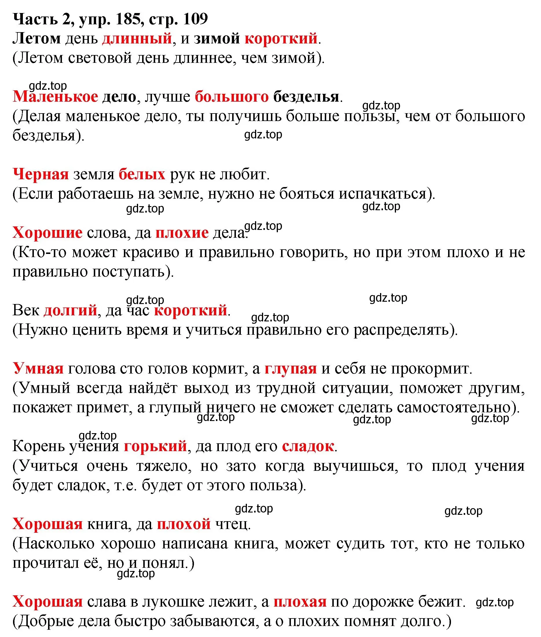 Решение номер 185 (страница 109) гдз по русскому языку 3 класс Климанова, Бабушкина, учебник 2 часть