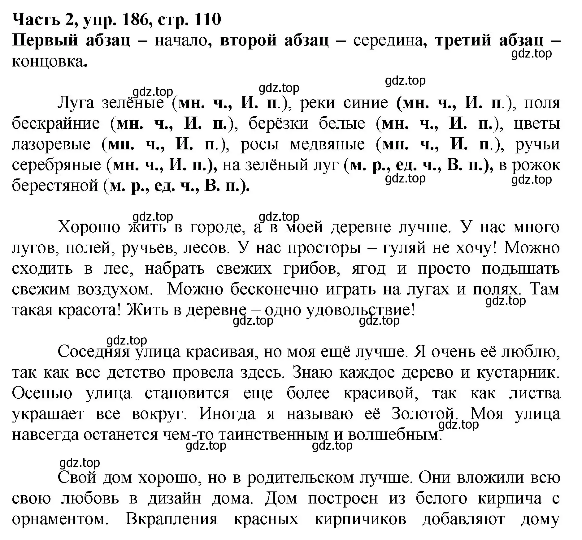 Решение номер 186 (страница 110) гдз по русскому языку 3 класс Климанова, Бабушкина, учебник 2 часть